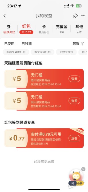 2.6元随身wifi不发货, 可以撸赔付了