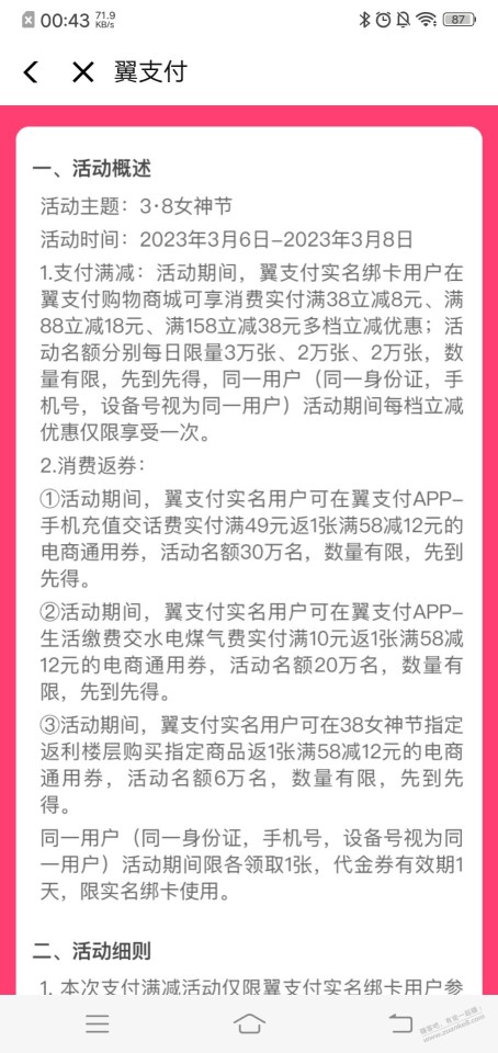 翼支付满减活动按需购买