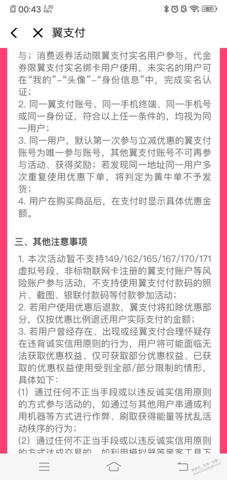 翼支付满减活动按需购买