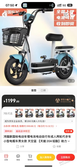 这台电动车怎么样？1199元