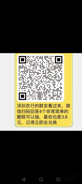 深圳农行立减金3.8