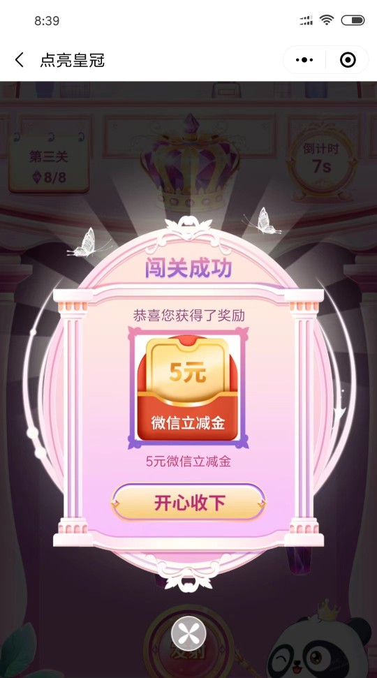 5元工行微信立减金！