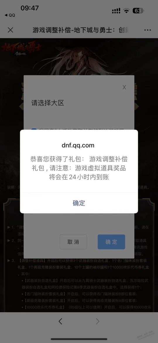 DNF直接领取1w点卷