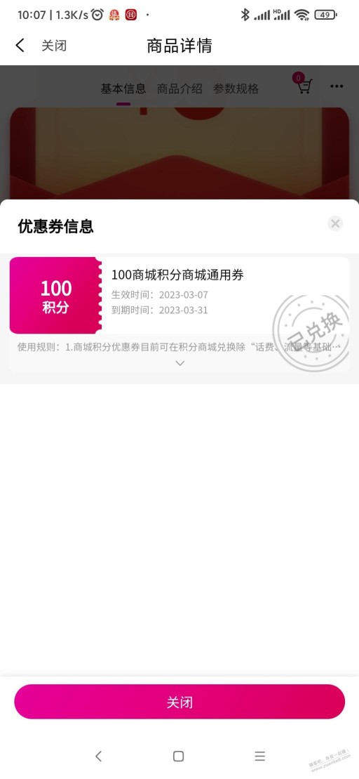 移动和包100分优惠券