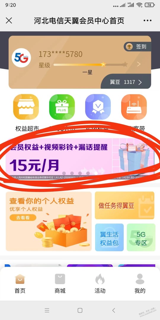 河北电信能办理的业务，可以套话费