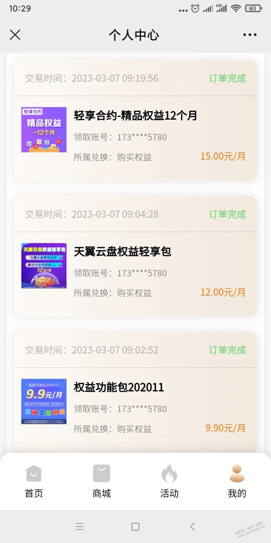 河北电信能办理的业务，可以套话费