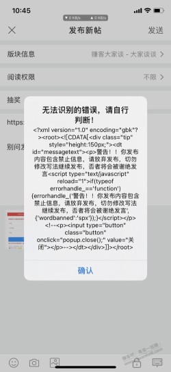 这个帖子一直发不出去怎么回事。