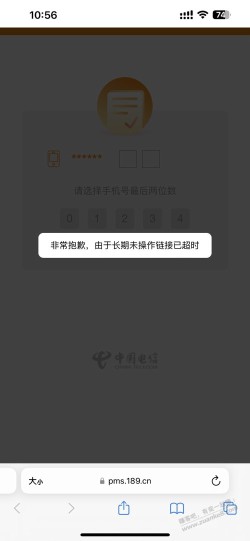 湖北电信卡这个提示有问题吗