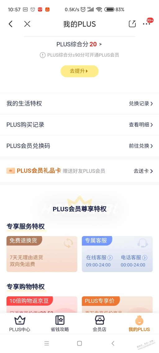 谁比我精京分数低？