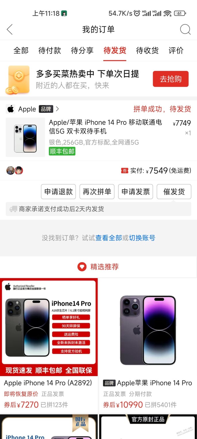 老哥们，多多买了个14pro