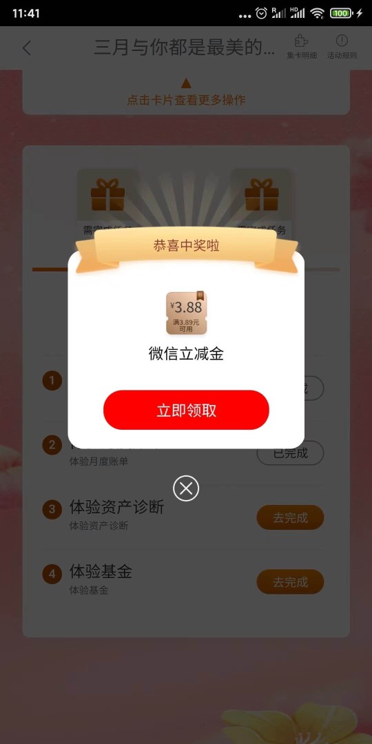 工行任务中心中3.88元（任务如图）