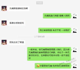 去医院检测幽门螺杆菌 还加了个妹子微信