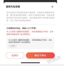 顺丰现在寄手机。要你签协议。 不保价。丢了赔7倍运费？