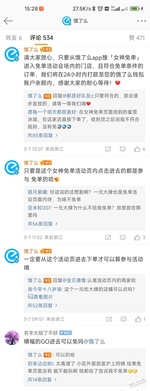 饿了么没免的，等吧，24小时