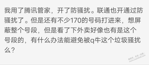 有个联通号码经常收到一个启牛学堂的电话骚扰，苹果机有什么办法避免