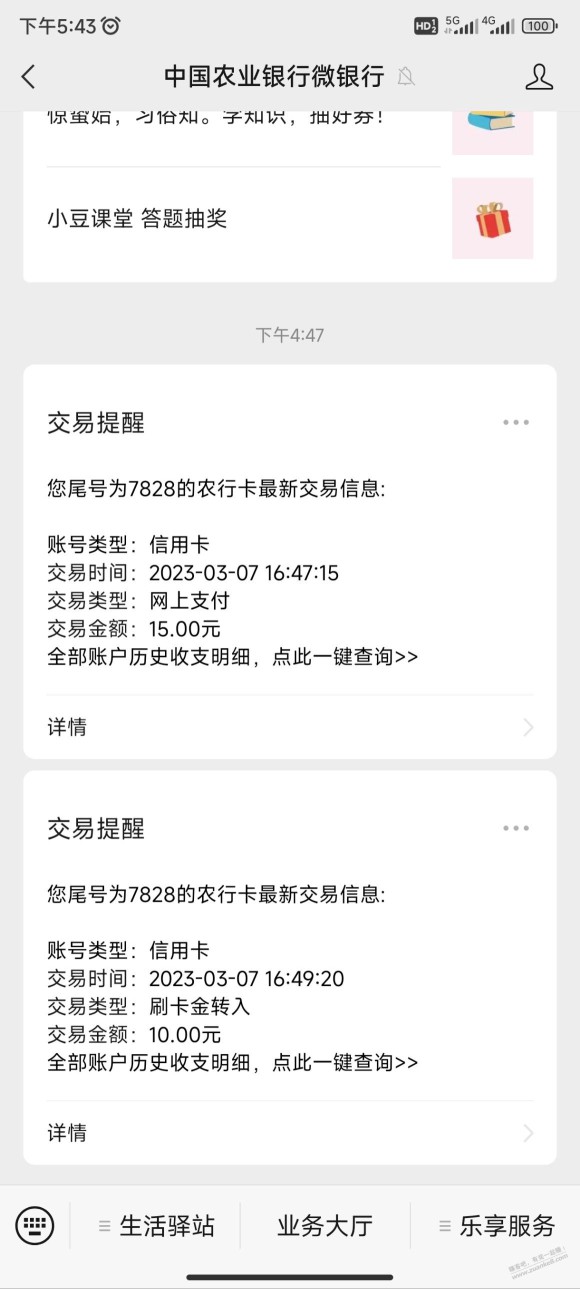 农行xing/用卡10微信立减金，可能受邀，我的领了，你们可以去试试