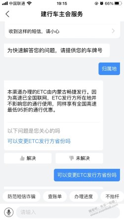 etc还有免费的吗？？支付宝建行是内蒙古的