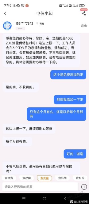 此帖必加果！！山东星卡29元档再升级！！速度找客服加免费流量包20GB