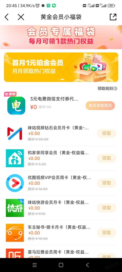 中国移动APP每月电费