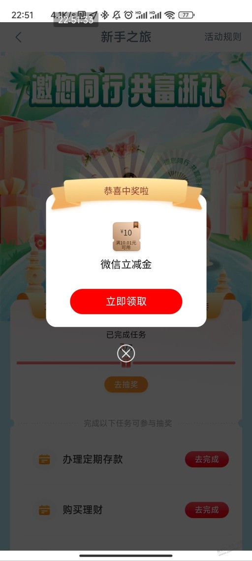 工行10元立减金