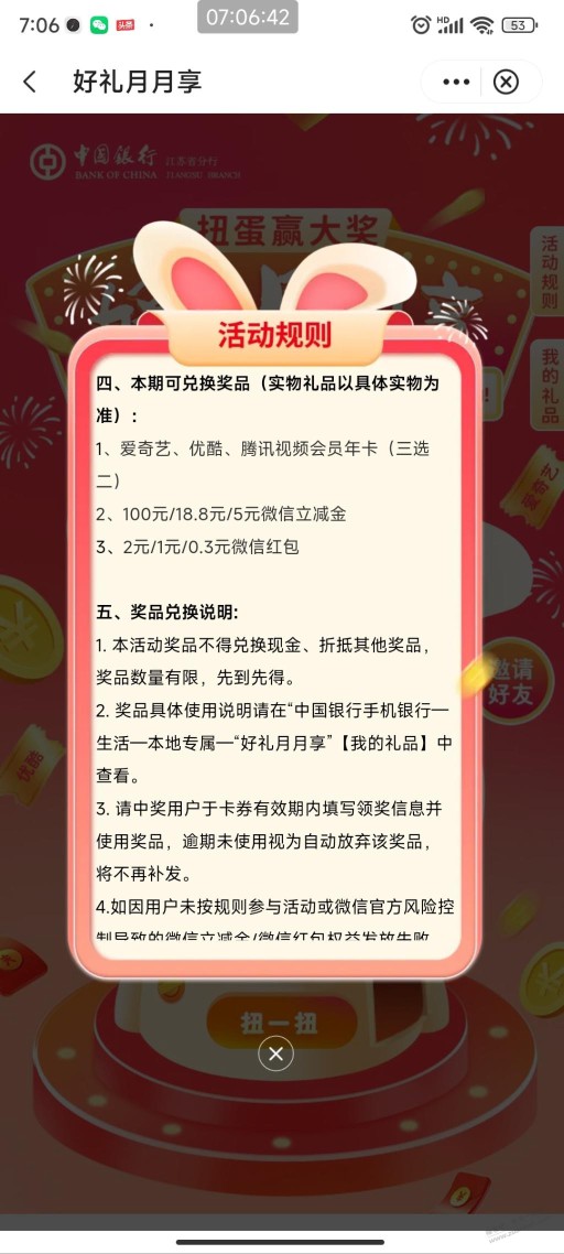 江苏中行立减金或红包