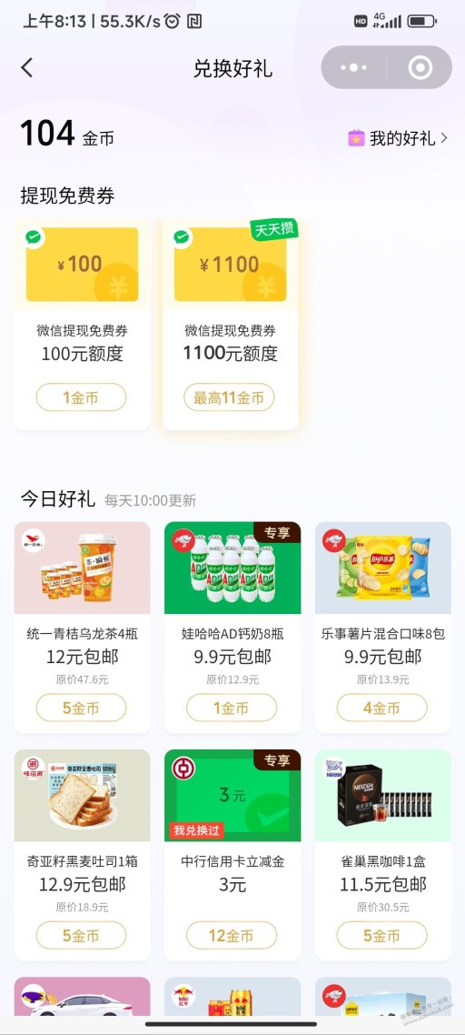 中行xing/用卡微信立减金