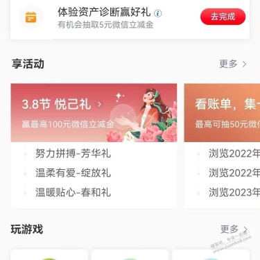 工行，任务中心，3.8节活动，抽5次 洪水我黑号都中