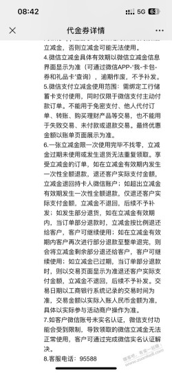 微信立减金 买东西，。退款了。立减金会退回吗？