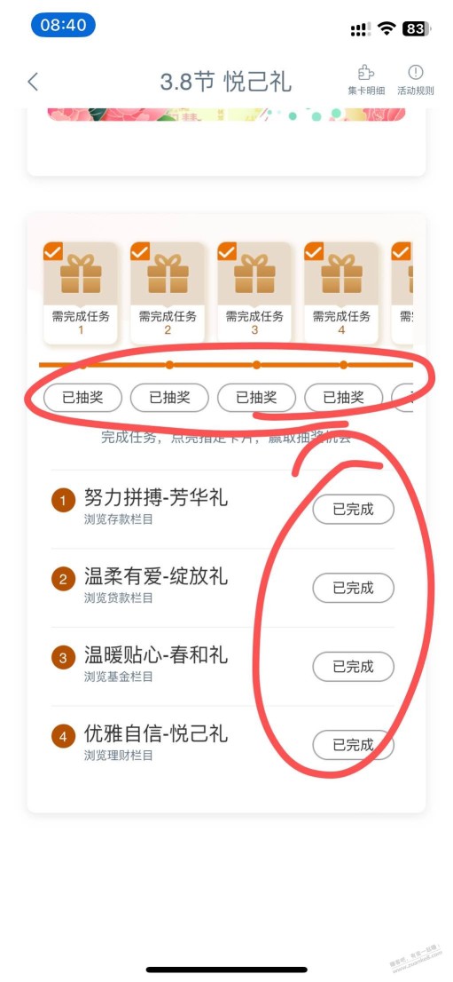 工行抽奖具体路径分享