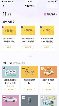 支付有优惠有建行4000提现券