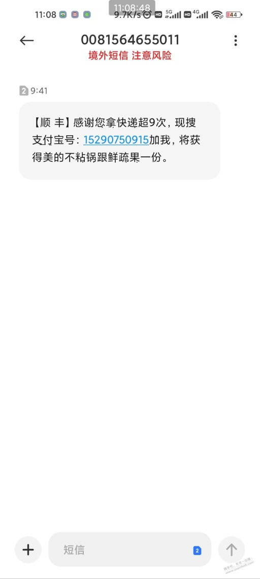 收到个短信，这是骗子吧