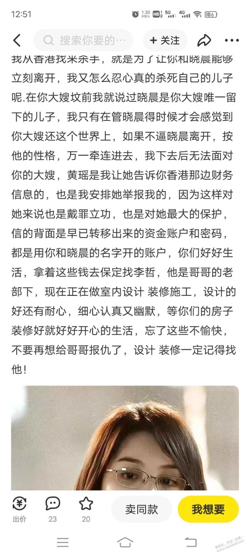 咸鱼碰到的高大上引流文案