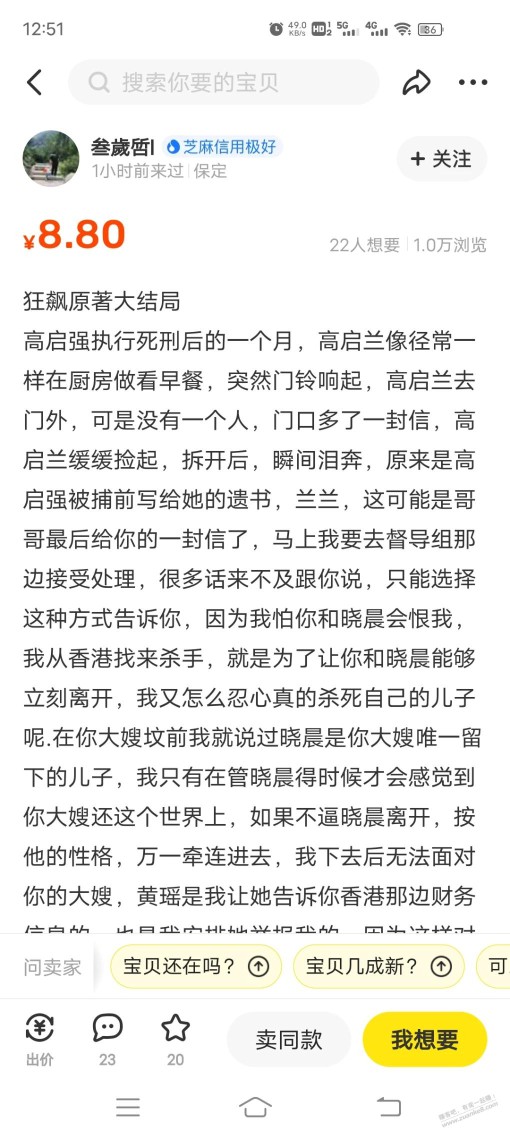 咸鱼碰到的高大上引流文案