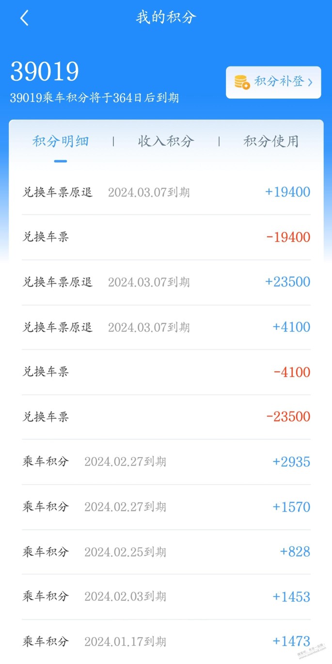 铁路一二306可以洗积分了，积分要过期的快上