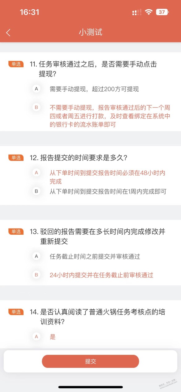 求助 洞见者 海底捞外卖答案 油锅