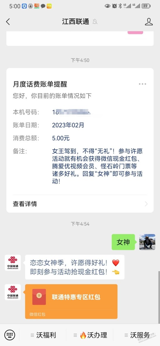 江西联通 微信公众号红包