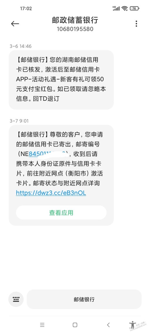 邮储xyk首卡快下来了，请教下