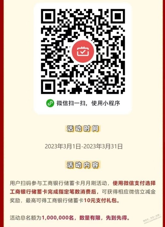 工行，微信支付月月刷，可得微信立减金