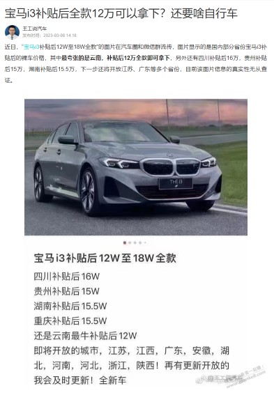 宝马i3补贴后最低12万可以拿下？还要啥雪铁龙