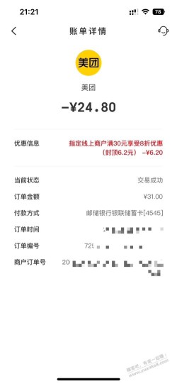 小毛，一周一次，云闪付积分换八折券，6.2 润