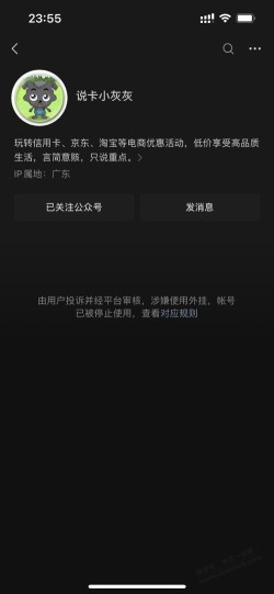 小灰灰同学的公众号被封了