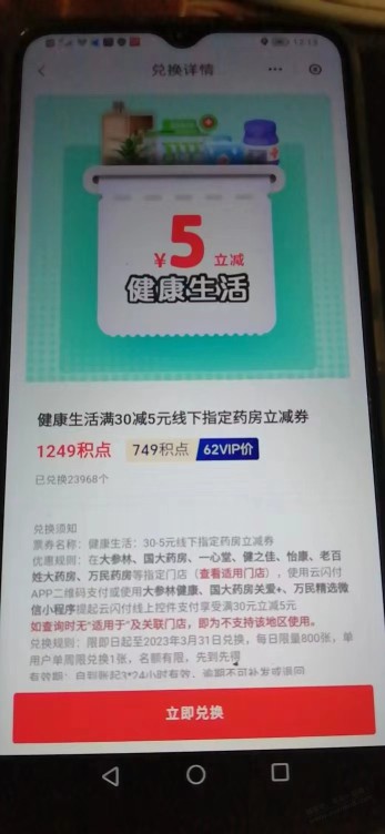 云闪付bug 30-5 速度还款