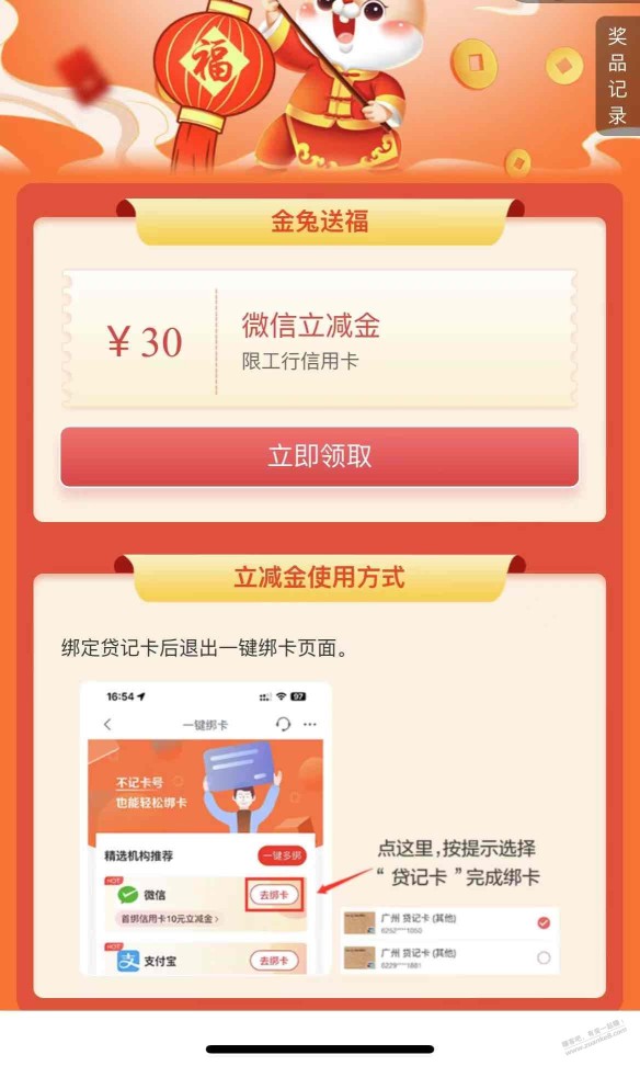 这30立减金是工行什么活动？