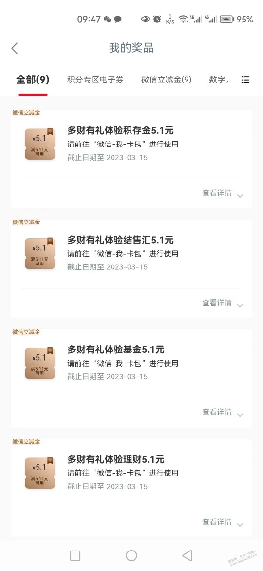 山东工行的几个财富任务，目前保底一个5元