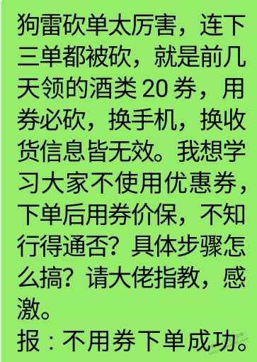 求教，狗东如何用券价保？