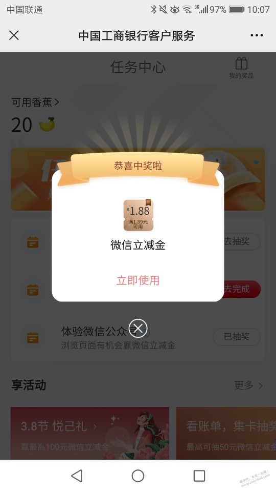 工行微信立减金