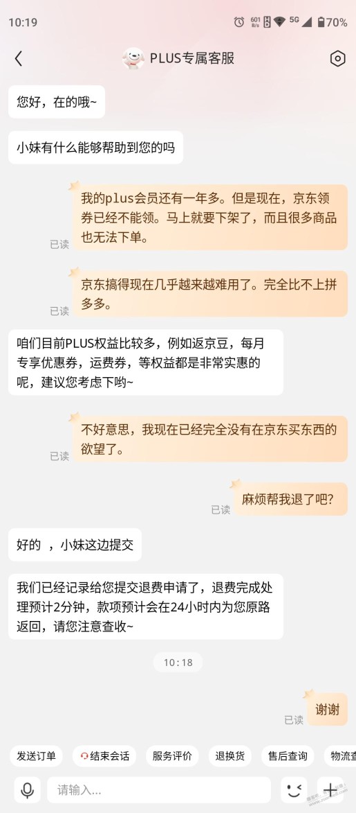 京东plus会员还剩下1年，刚刚联系客服已经退了