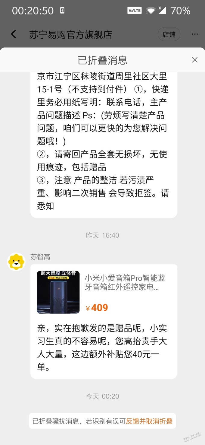 小爱音箱bug是虚假发货啊，接下来怎么操作