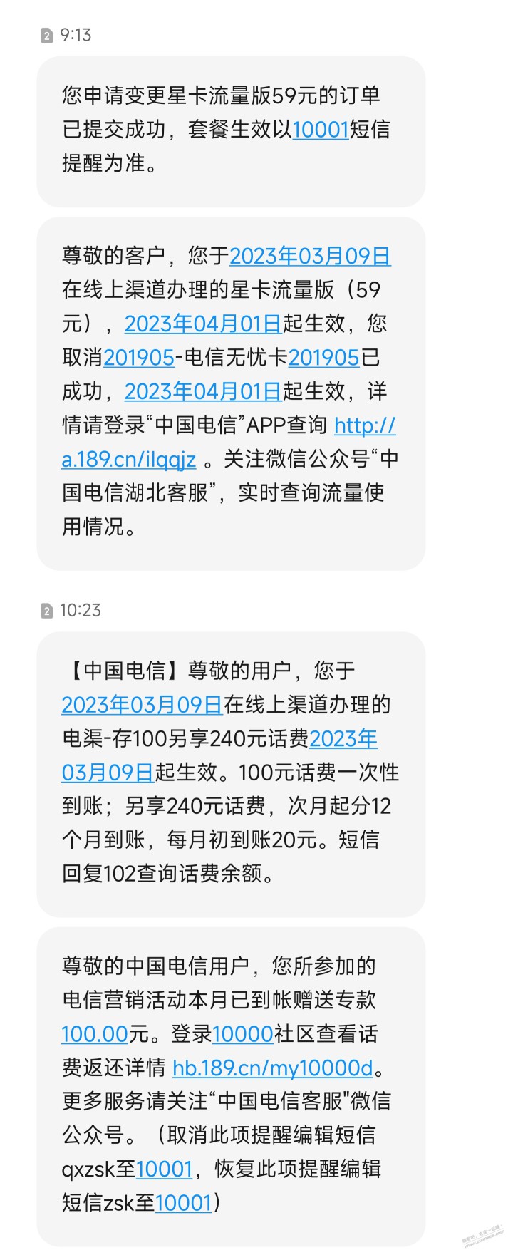 湖北电信卡加125G方法2！