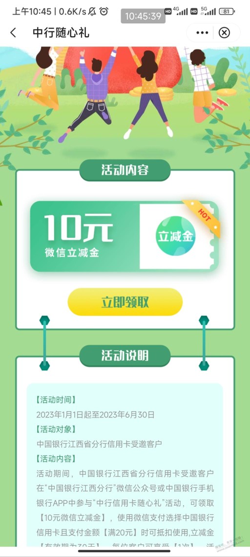 江西中行xyk10微信立减金